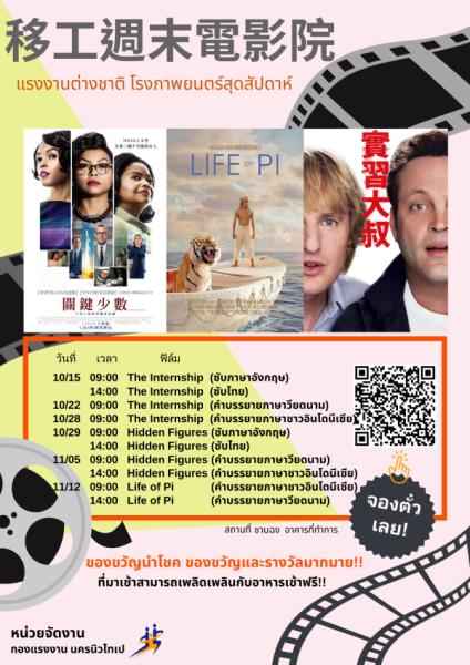 移工週末電影院 泰1121005