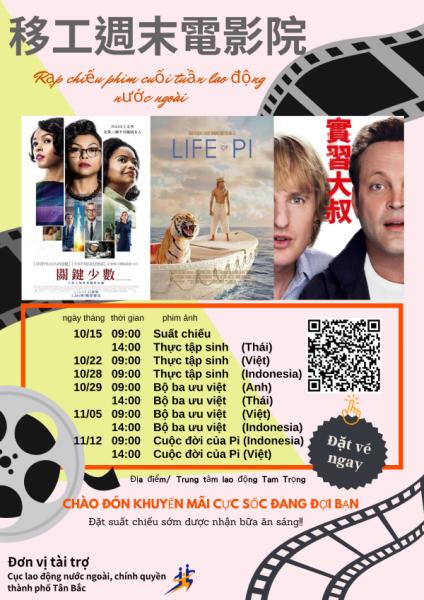移工週末電影院 越1121005
