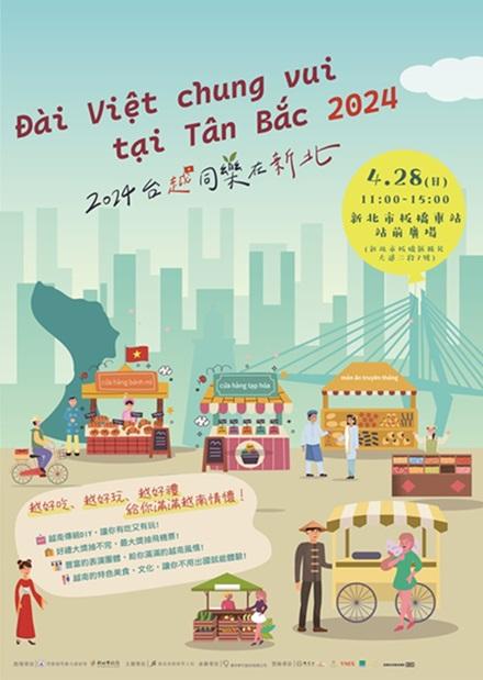 2024台越同樂在新北活動海報