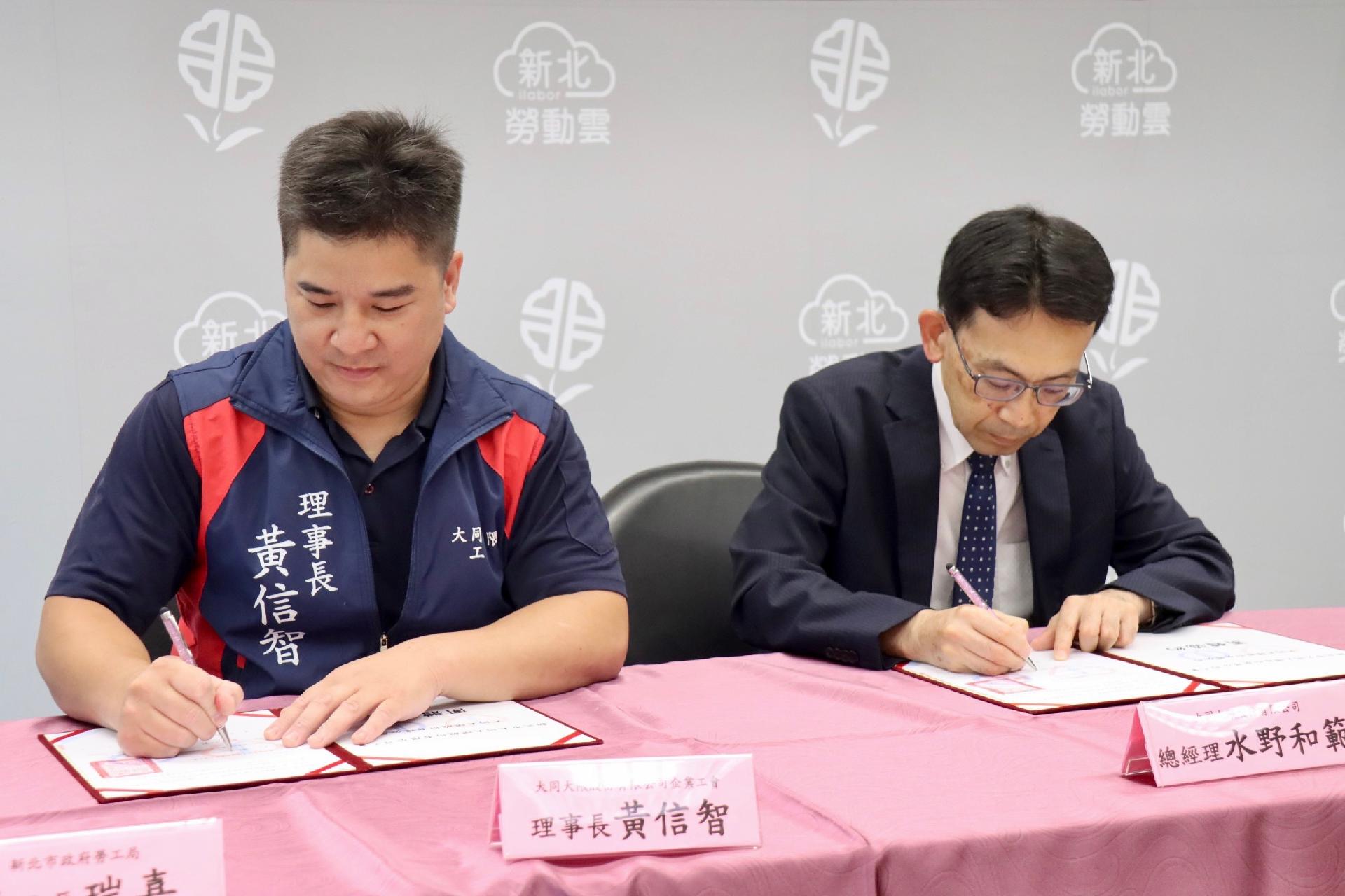 大同大隈由總經理水野和範、企業工會理事長黃信智代表雙方簽字