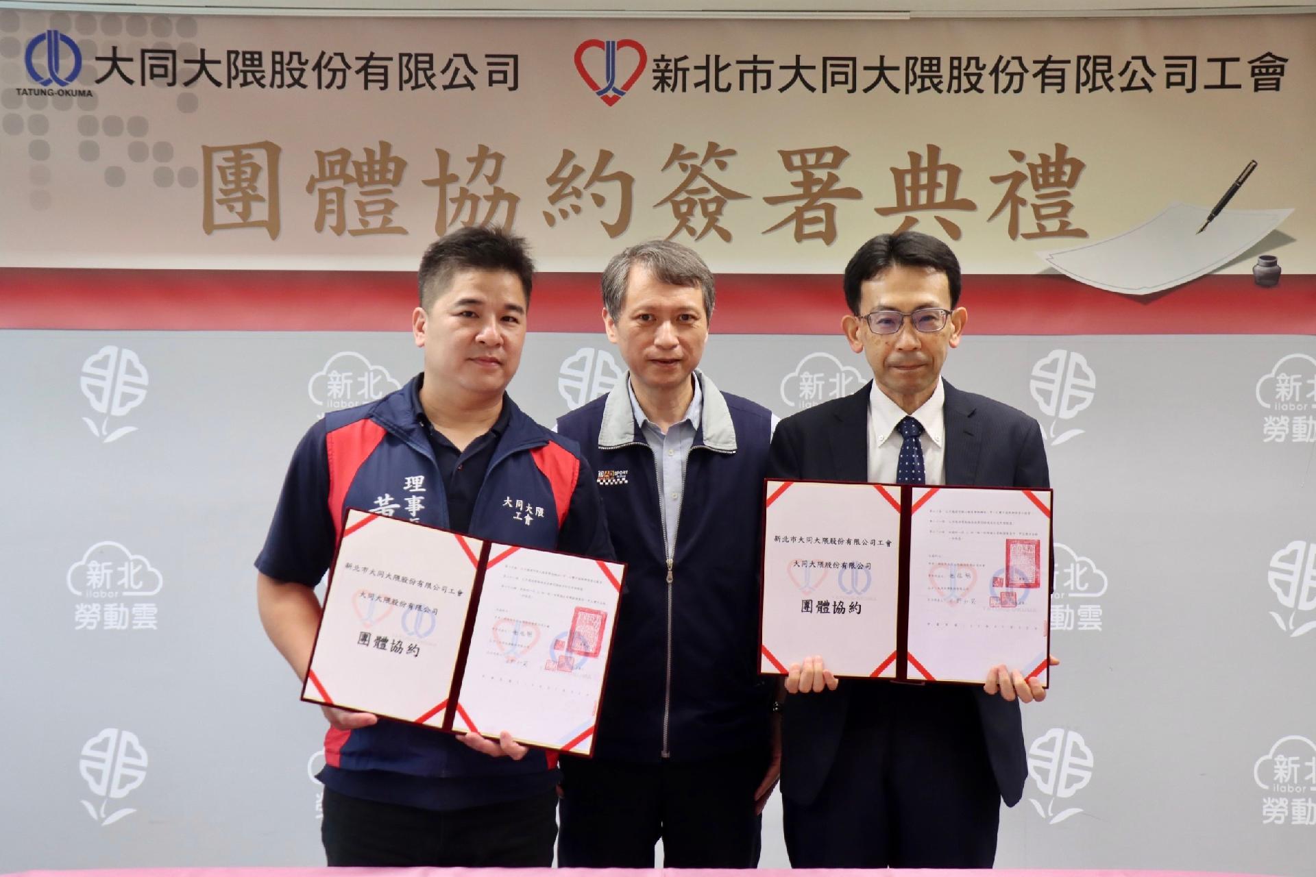 大同大隈，今(2日)在新北市勞工局長陳瑞嘉、勞動部關係司視察黃春玉共同見證下，由總經理水野和範、企業工會理事長黃信智代表雙方簽字