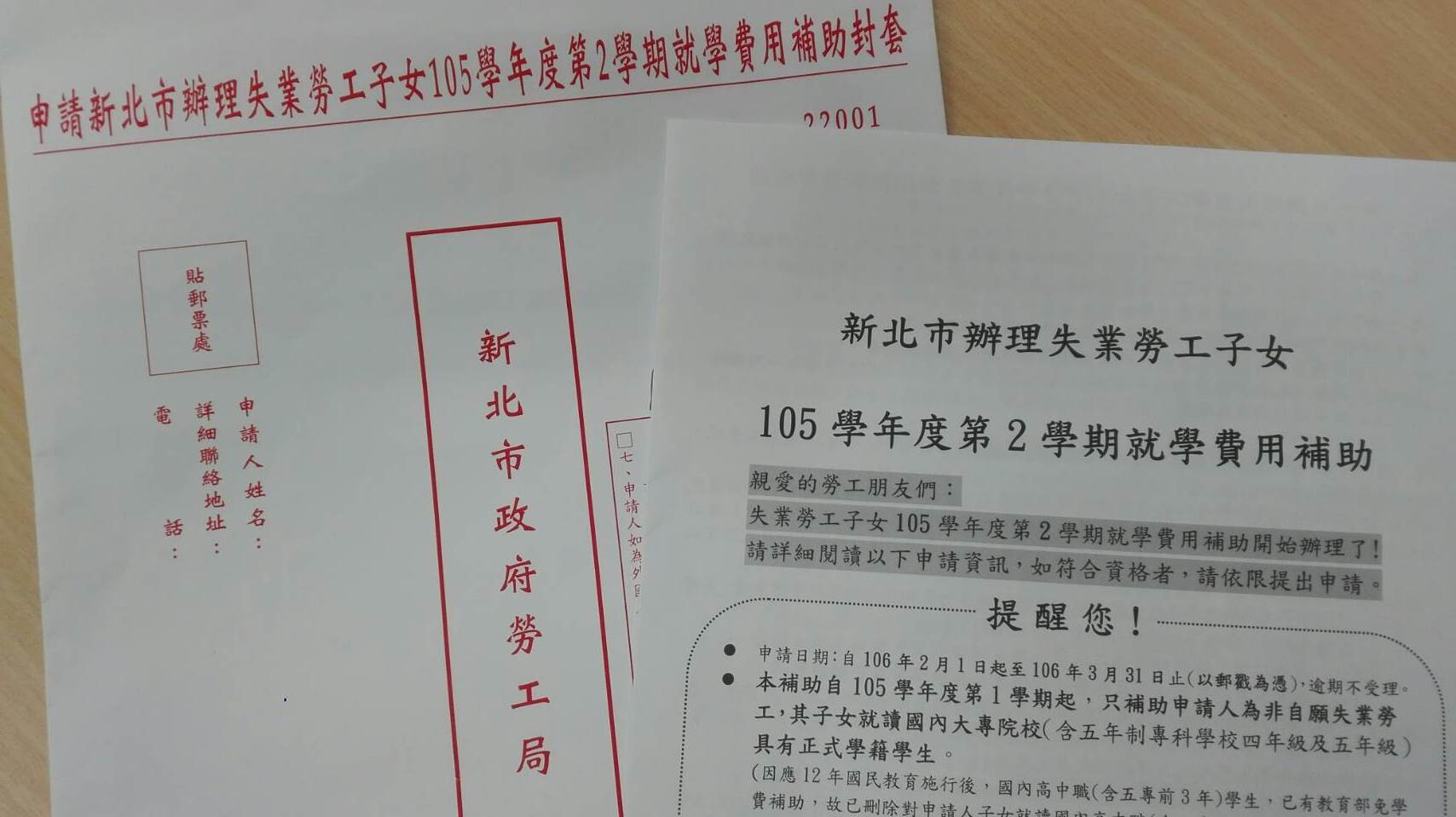 失業勞工子女就學費用補助 3／31 前受理申請。