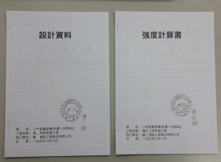 01確認負荷力道