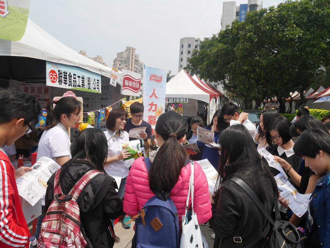 淡江大學校園徵才活動