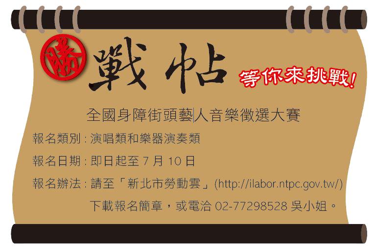全國身障街藝音樂徵選.png