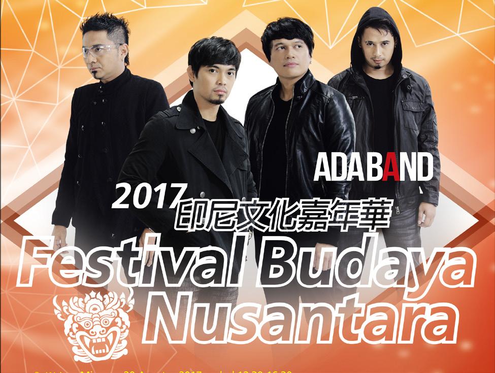 2017 年印尼文化嘉年華：「印尼在我心」.jpg