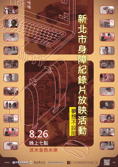 夢想不設限- 身障就業紀錄放映活動.jpg