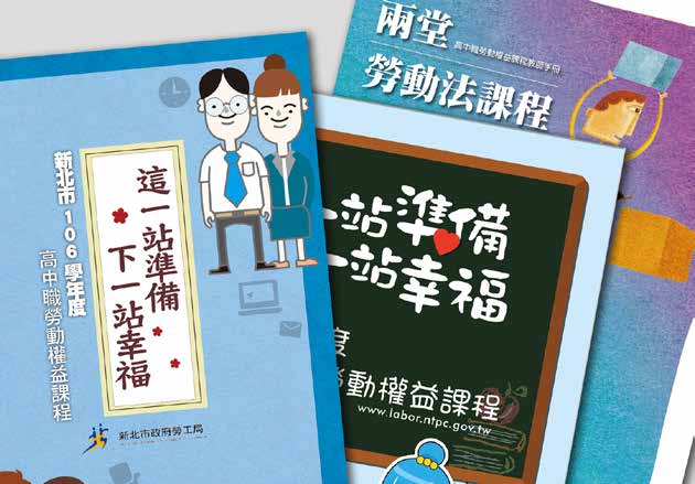 版2-1 高中職勞動權益課程教材.JPG