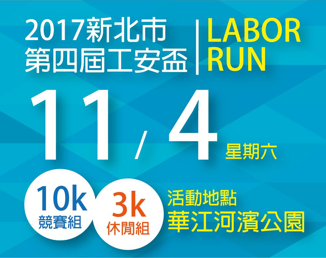 2017第四屆新北市工安盃路跑.jpg