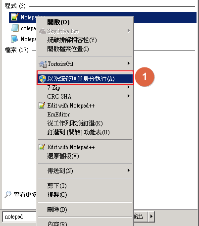 管理員身分執行圖