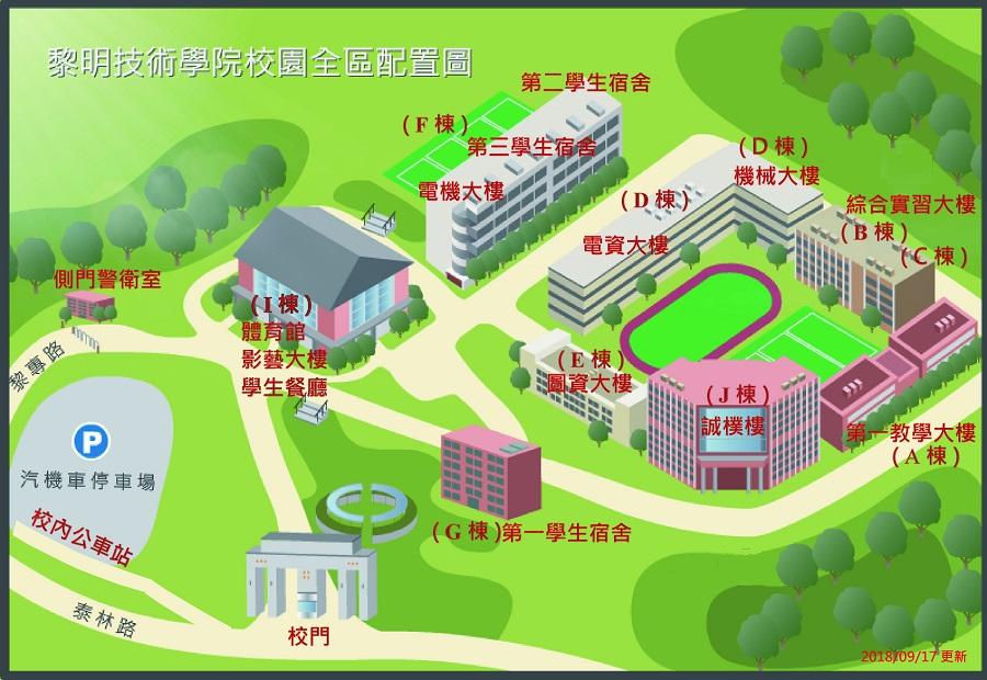 黎明技術學院校園全區配置圖