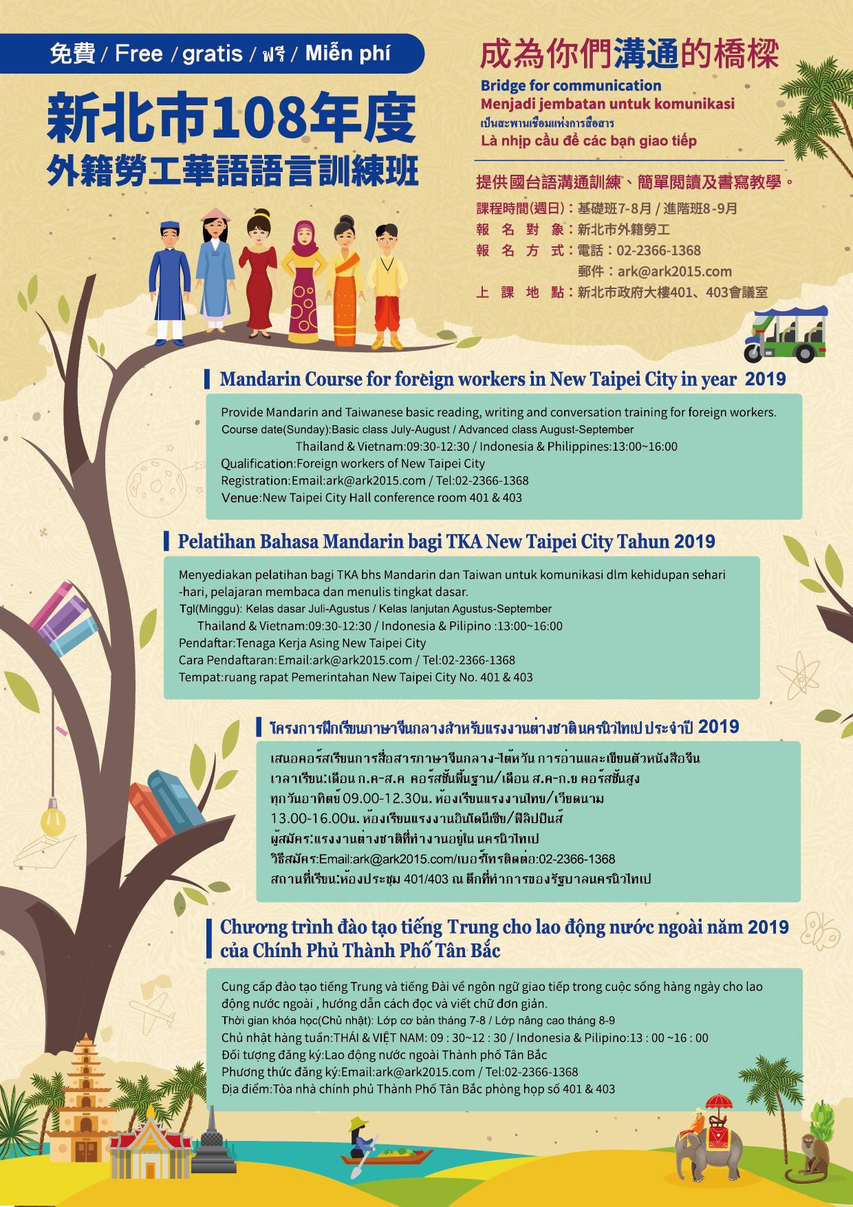 108年外籍勞工華語語言訓練班報名簡章.jpg