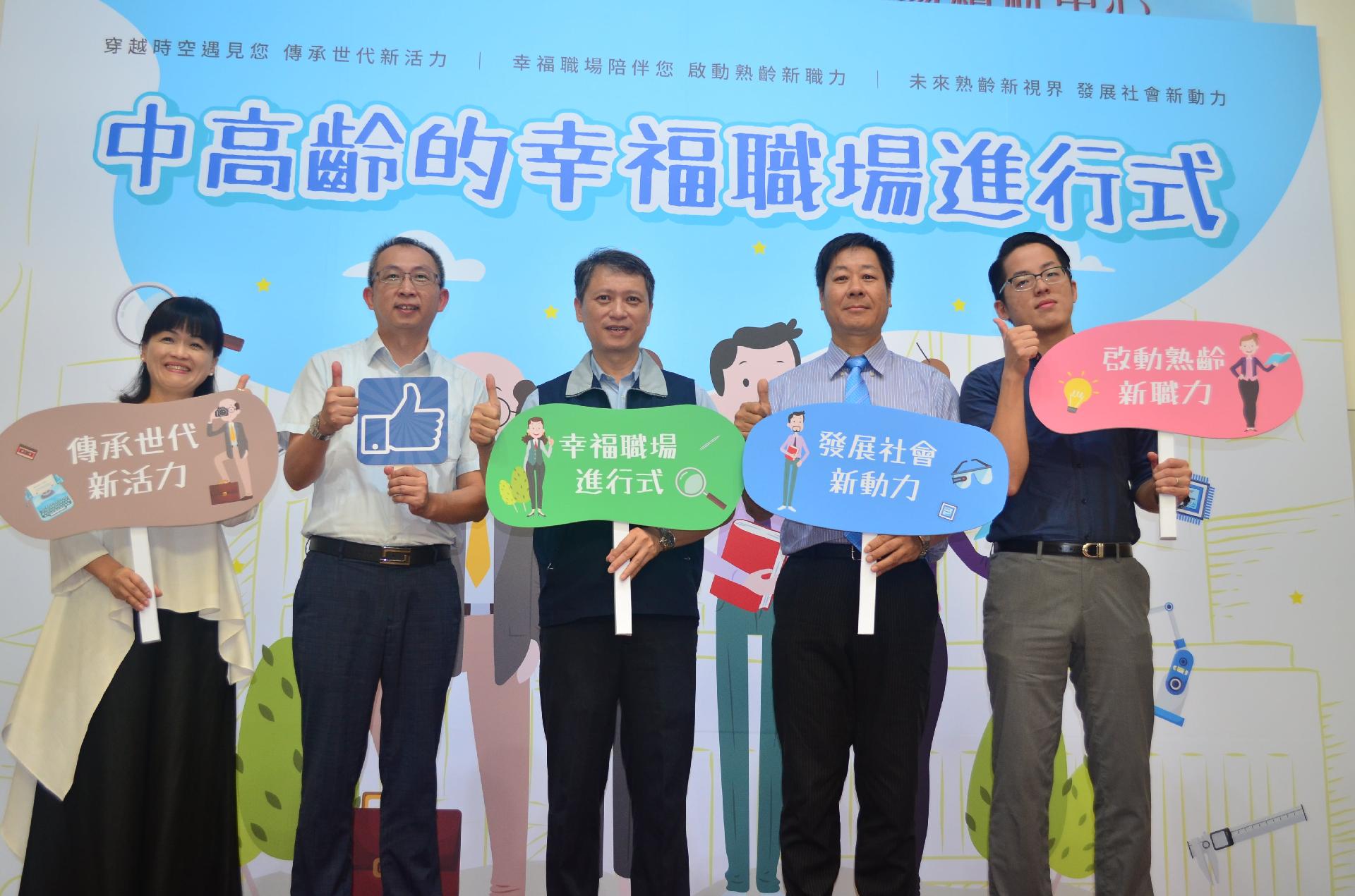 中高齡幸福職場進行式長官貴賓合照_左起陶作坊、就服處長林澤洲、勞工局長、利達經密.jpg