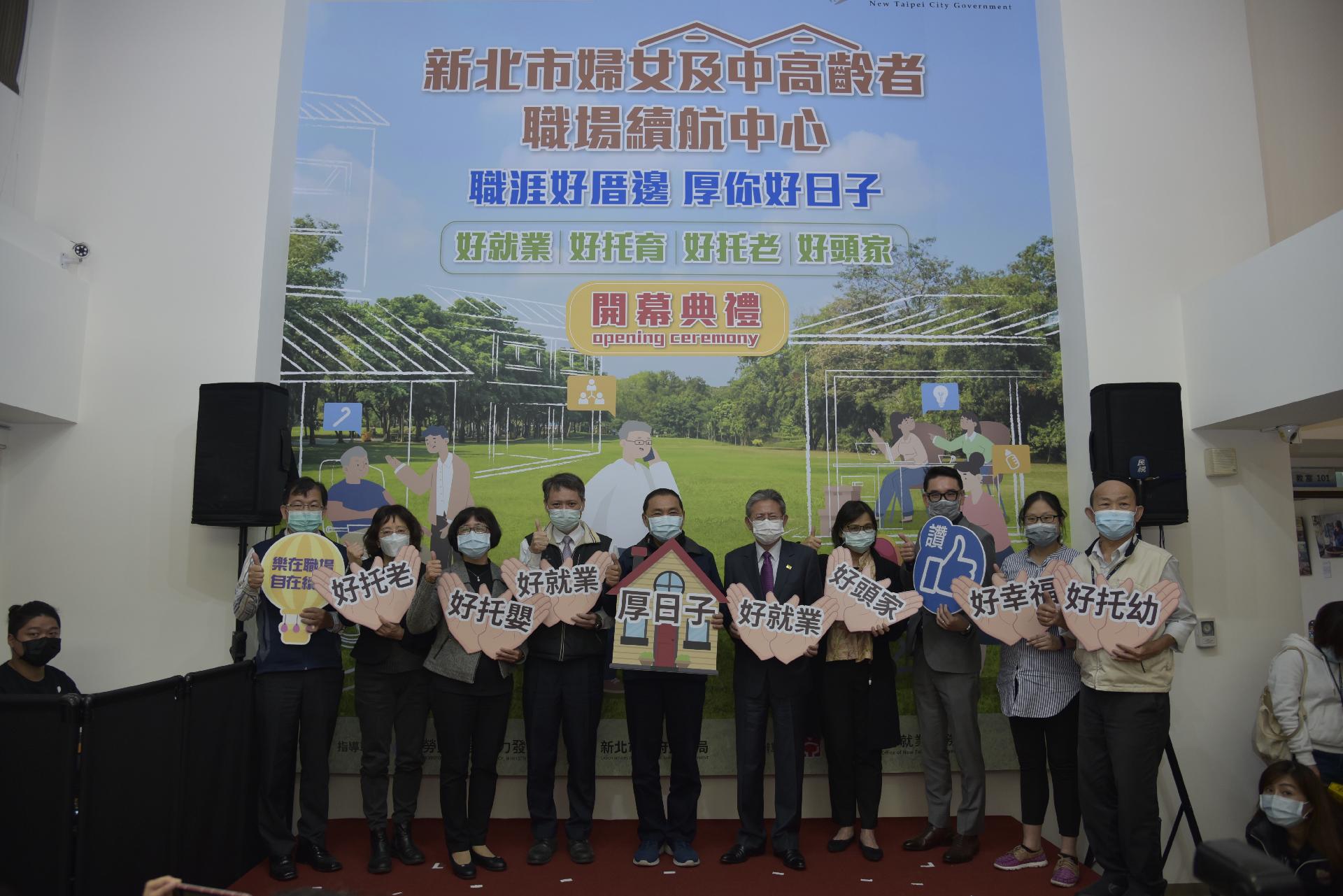 新北市婦女及中高齡者職場續航中心轉型成立活動合影.JPG