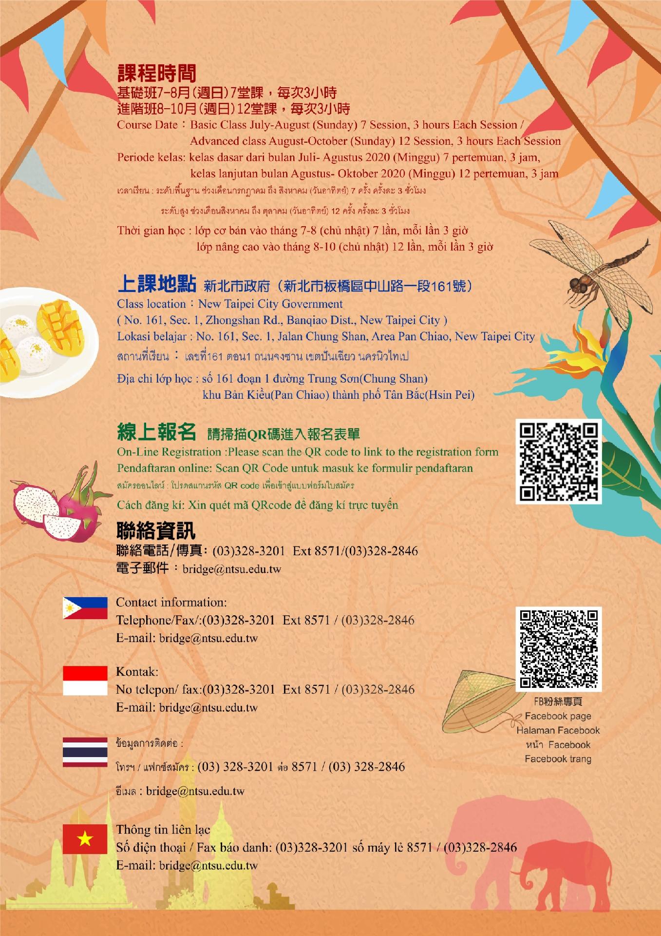 四國語言課程DM_依序為英、印尼、泰、越語(2).jpg