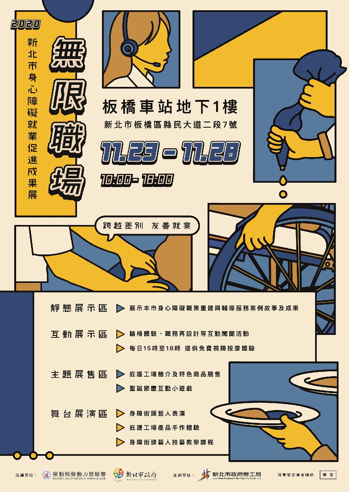 新北身障就業成果展DM.jpg