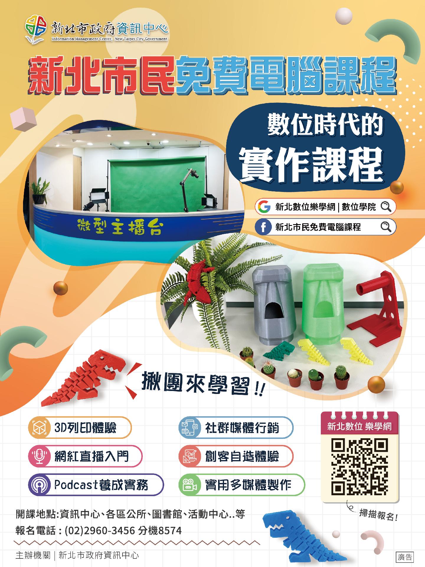 新北市民免費電腦課程